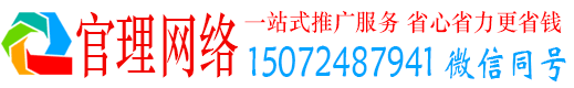 余杭官理网络推广竞价